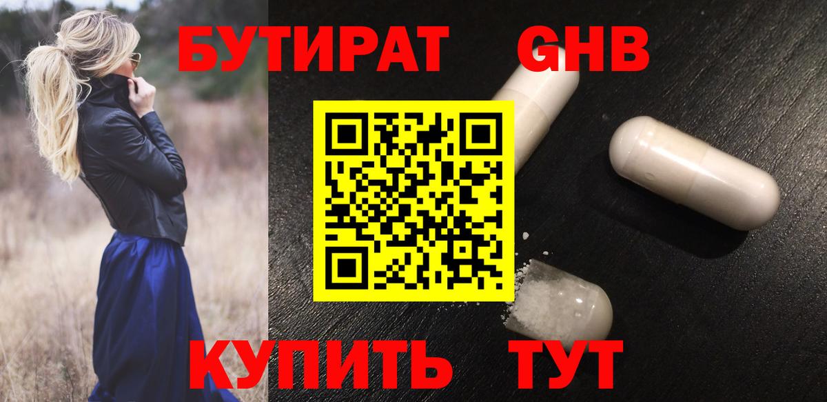 БУТИРАТ  Вход с VPN  Ульяновск  БУТИРАТ BDO 
