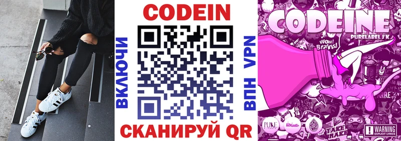 Codein напиток Lean (лин)  Ульяновск 
