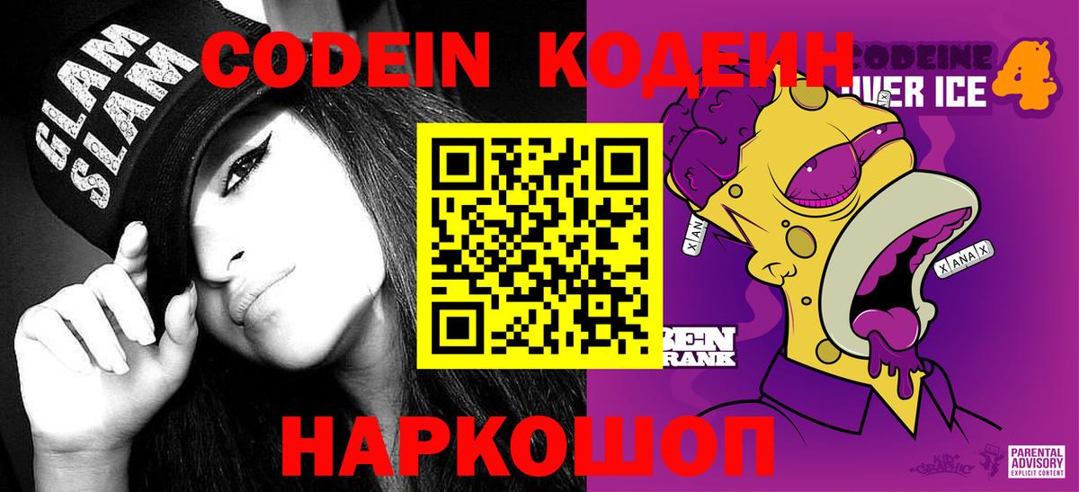 Codein Purple Drank Ульяновск