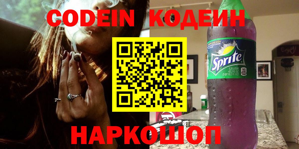 Ульяновск  Кодеиновый сироп Lean напиток Lean (лин)  Вход с VPN  Кодеин напиток Lean (лин) 