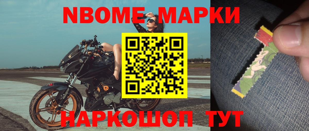 Марки 25I-NBOMe 1,8мг Ульяновск
